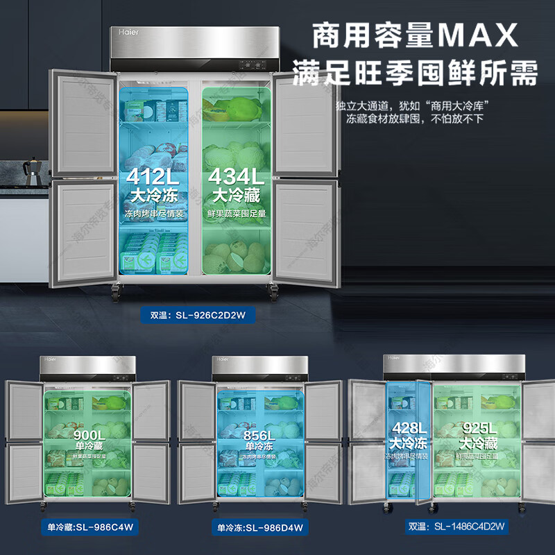 海尔四开门商用厨房冰箱冰柜全冷藏全冷冻酒店饭店餐厅食堂保鲜不锈钢橱柜冰箱冷柜风冷无霜SL-926C2D2W高清大图