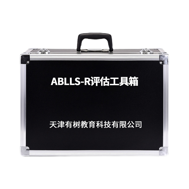 有树 YSXL-ABL01 ABLLS-R基本语言和学习技能评估减压工具箱早教教具高清大图