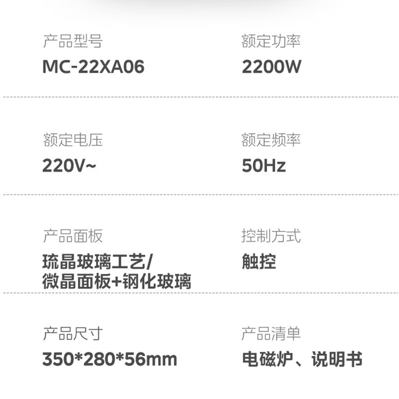美的 MC-22XA06 电磁炉大功率琉晶玻璃面板防刮易洁双层大线圈盘火力均匀无锅自检防干烧高清大图