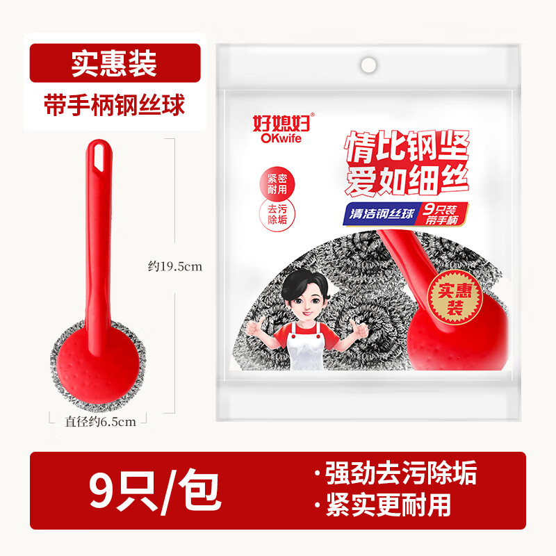 好媳妇清洁钢丝球9个装带手柄 9个装 AGW-6409