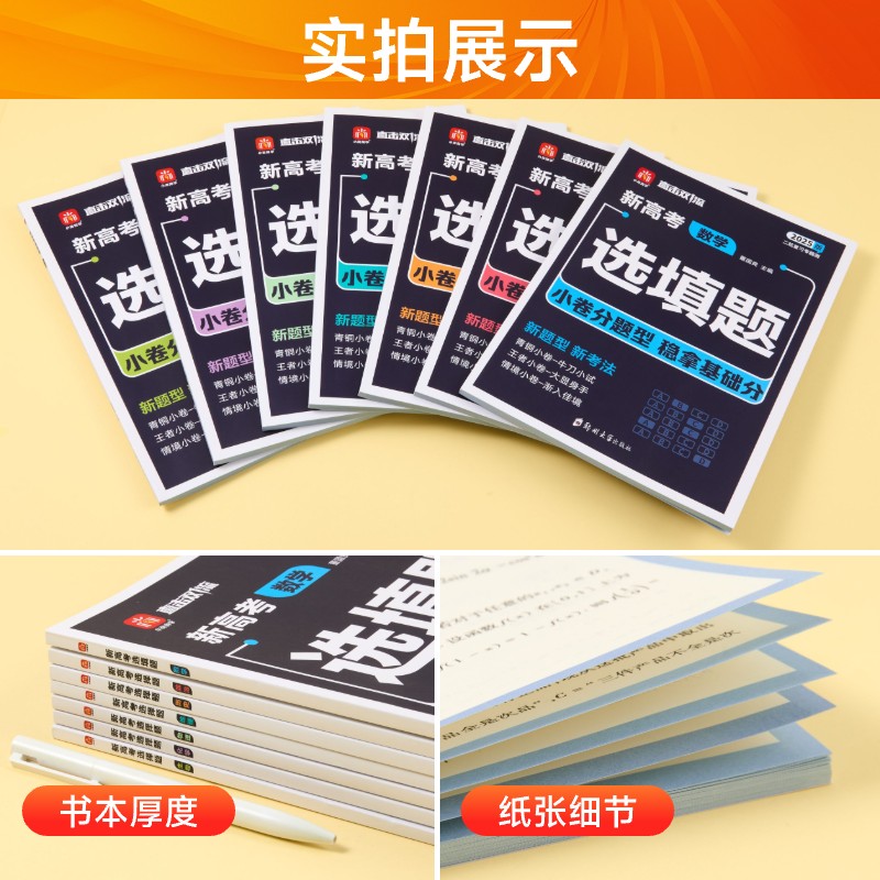 [4本]数学+物理+化学+生物 全国通用 [正版]2025版小尚同学新高考选择题选填题数学物理化学生物政治历史地理专高清大图