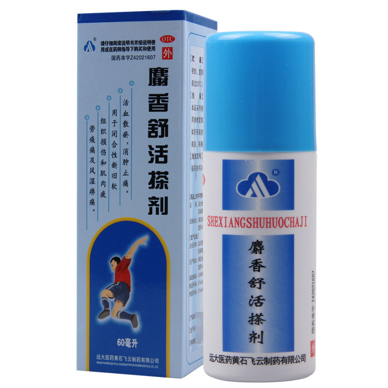 [10盒]飞云 麝香舒活搽剂(麝香舒活精) 60ML*1瓶/盒*10盒