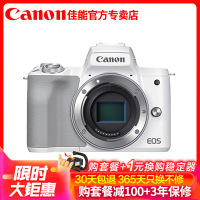 佳能(Canon) EOS M50 Mark II代微单数码相机/照相机 机身 不含镜头 2410万像素 4K拍摄 WIFI分享 自拍美颜 Vlog拍摄 2代白色礼包版