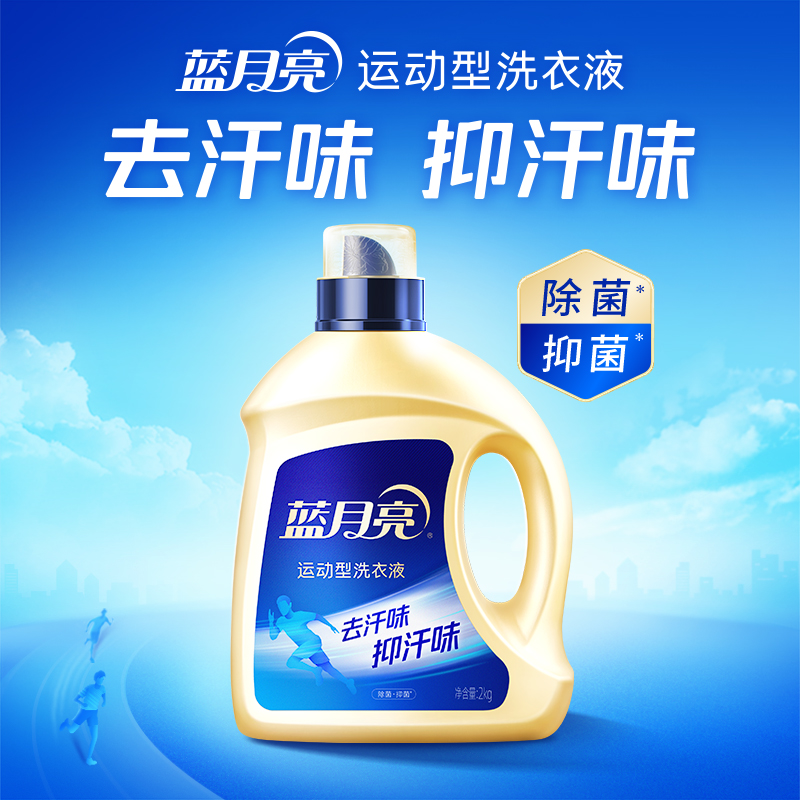 [新品]蓝月亮运动型洗衣液2kg瓶装 除菌抑菌去汗味小苍兰香除菌99.9%抑菌24小时高清大图