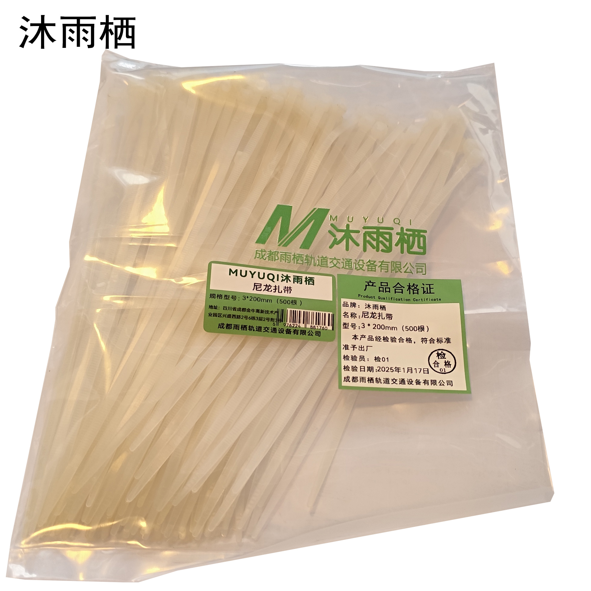沐雨栖 尼龙扎带 3*200mm(500根)包高清大图