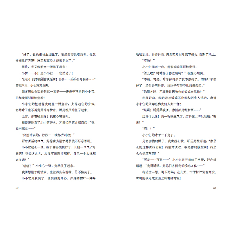 醉染图书小小它9787532958672高清大图