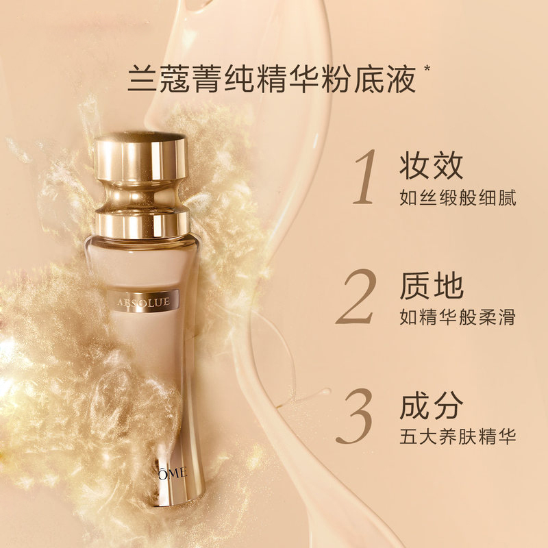 兰蔻(Lancome) 菁纯臻颜精华粉底液30ml 100# 提亮肤色持久遮瑕防晒滋润养肤高清大图