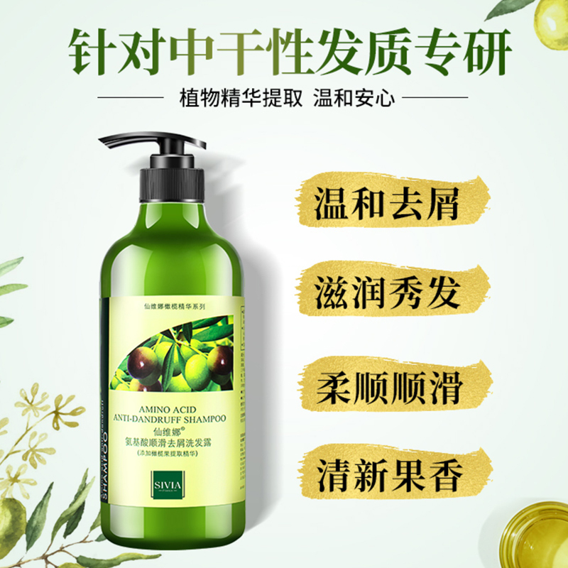仙维娜氨基酸顺滑去屑洗发露750ml 去屑止痒呵护秀发洁净无硅油配方