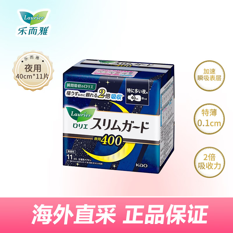 花王卫生巾乐而雅S系列夜用40厘米11片高清大图