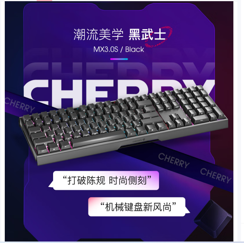 CHERRY樱桃MX3.0S机械键盘 游戏键盘 电竞键盘 有线办公电脑键盘108键黑色茶轴高清大图