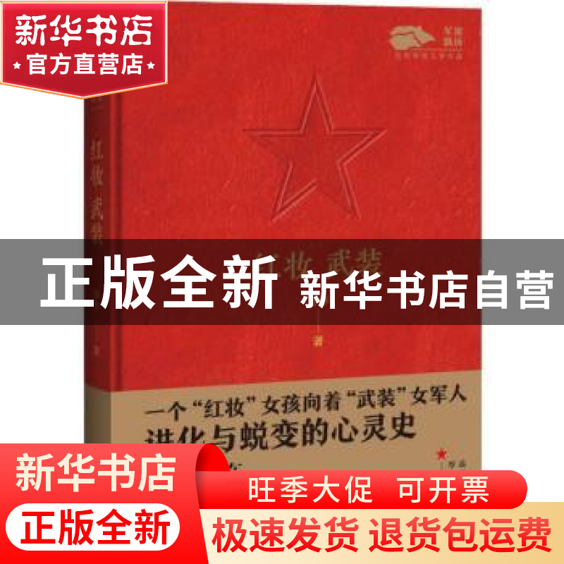 正版 红妆 武装 孙彤 中国言实出版社 9787517141419 书籍高清大图
