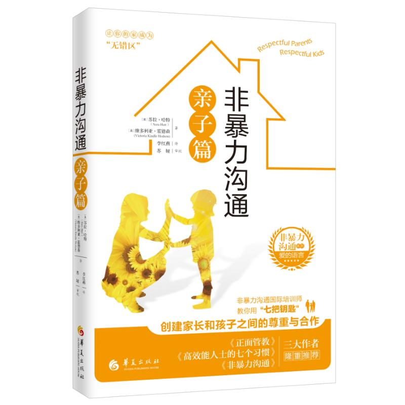 【M】非暴力沟通亲子篇-9787508096582