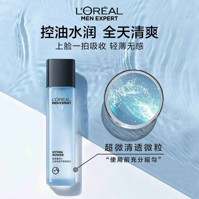 欧莱雅男士水能保湿平衡爽肤水130ml补水控油高清大图