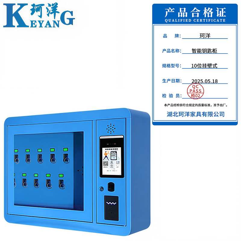 珂洋 智能钥匙柜 10位挂壁式 台高清大图