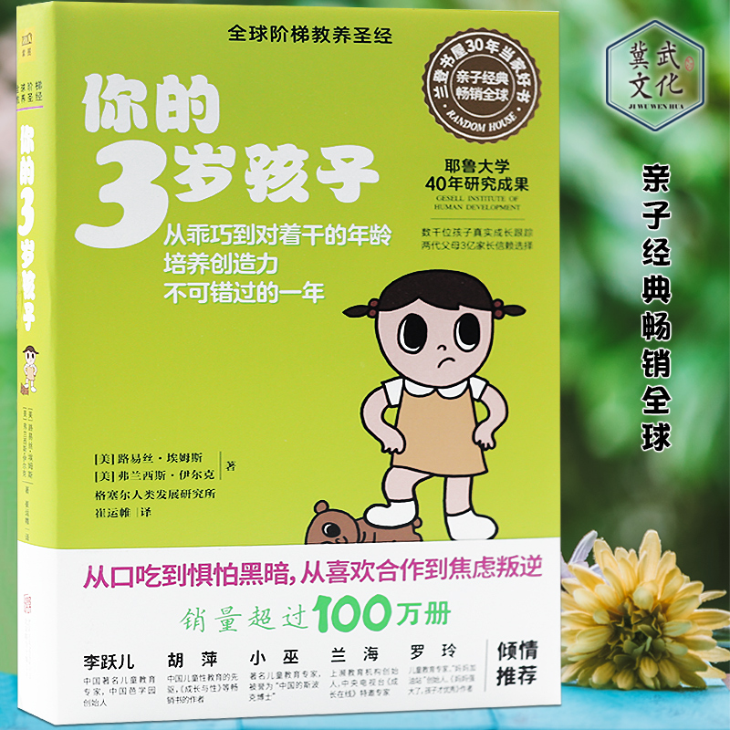 [正版]你的3岁孩子家庭亲子教育书籍育儿百科罗玲李跃儿等倾情亲子经典书籍高清大图