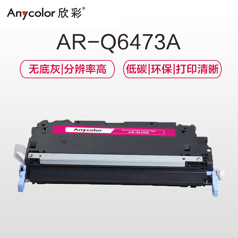 欣彩（Anycolor）Q6473A硒鼓（专业版）502A红色 AR-3600M 适用惠普HP 3600 3600N高清大图