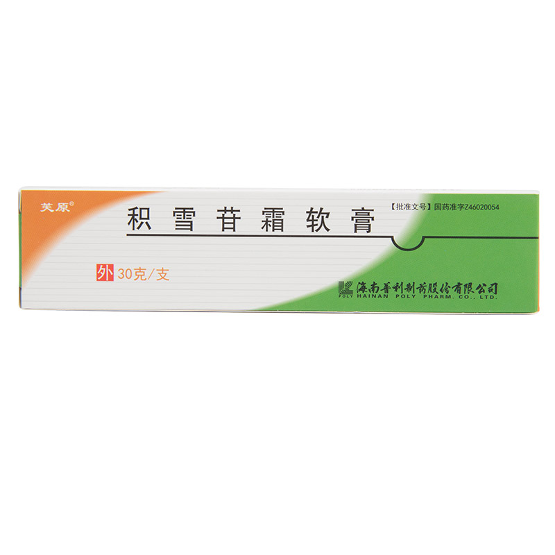 芙原积雪苷霜软膏2530g1支盒促进创伤愈合作用外伤手