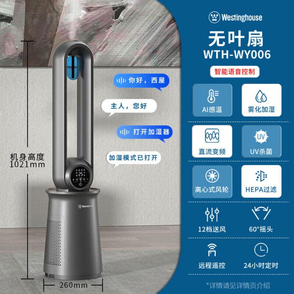 西屋无叶循环扇WTH-WY006高清大图