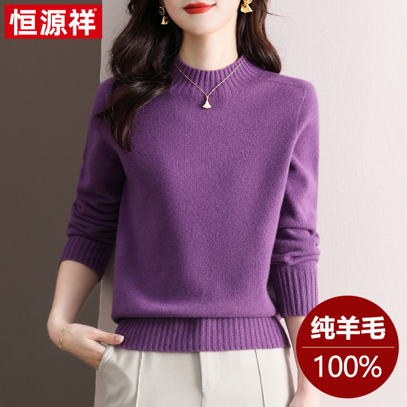 恒源祥纯羊毛衫女半高领毛衣秋冬新款纯色套头保暖内搭织针打底衫