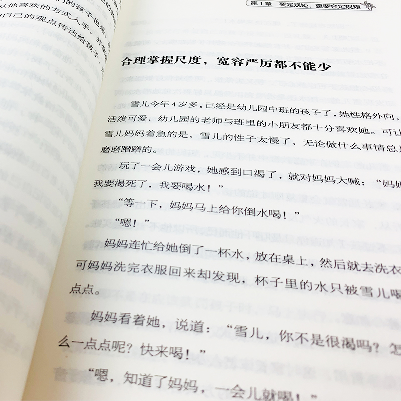 [正版]家长这样定规矩孩子才不会抵触 育儿书籍父母正面管教你如何养育男孩女孩儿童心理学家庭教育孩子的书高清大图