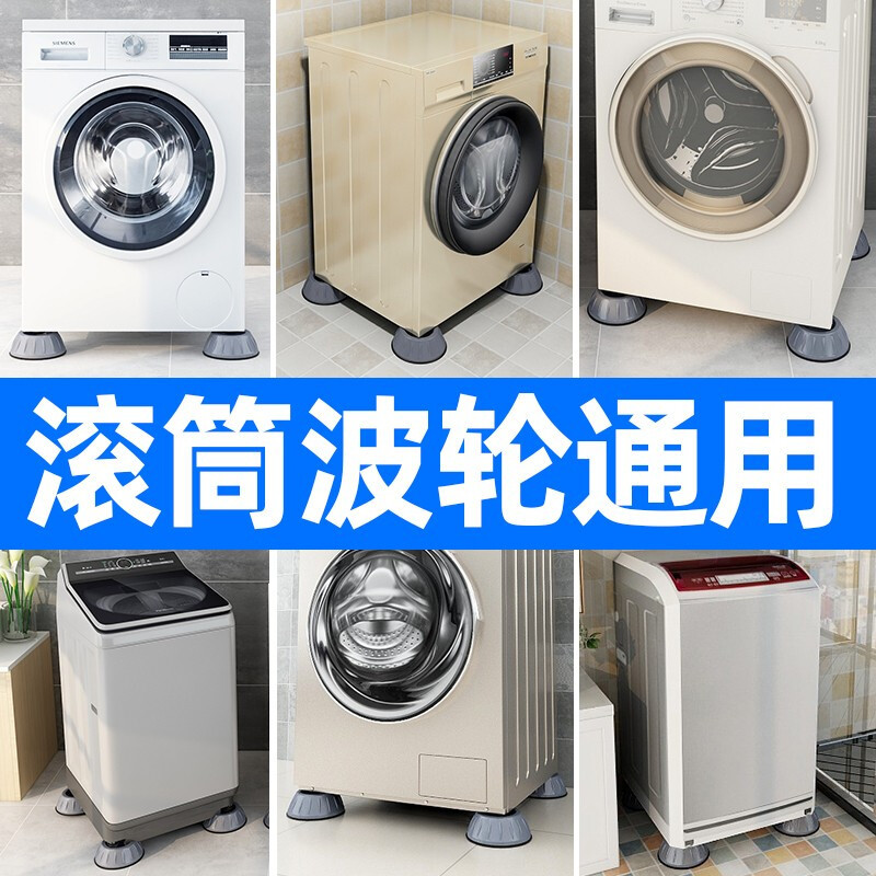优勤洗衣机底座防滑防震脚垫通用滚筒波轮洗衣机支架减震静音脚架固定托架置物架