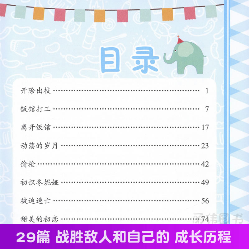 [正版]学生课外常读丛书 好孩子书屋 钢铁是怎样炼成的 彩图注音版 奥斯特洛夫斯基原著 青少年小学初中原著常读励志高清大图