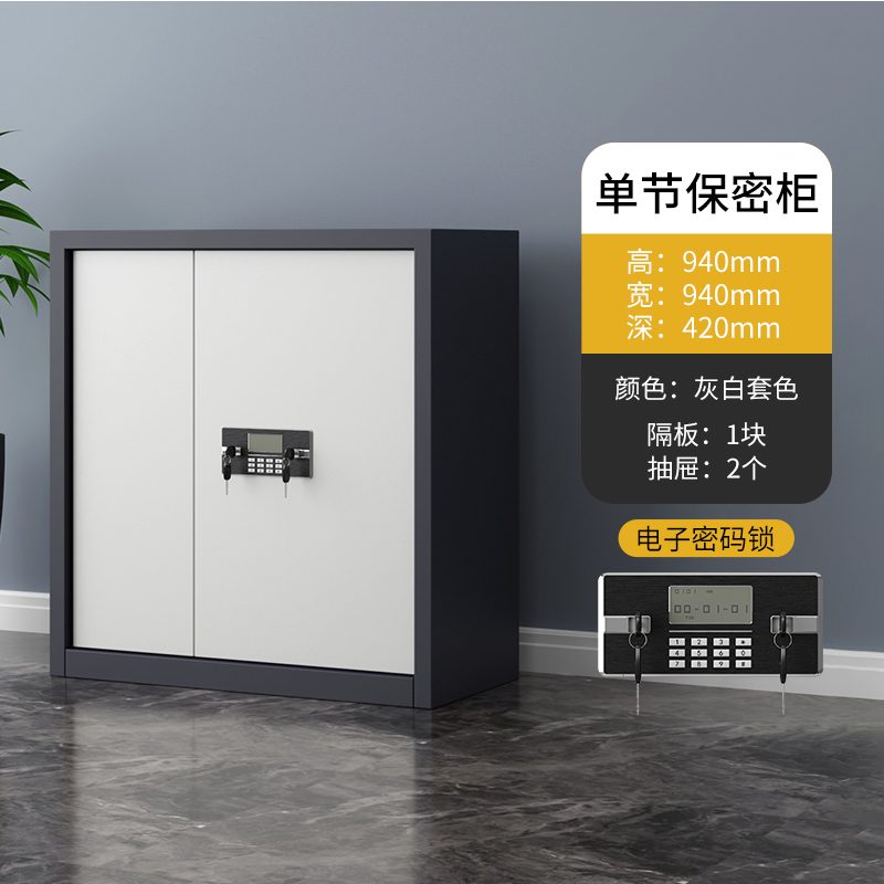 帅畅指纹电子保密柜钢制密码文件柜档案柜矮柜资料柜办公柜单节灰白:电子锁