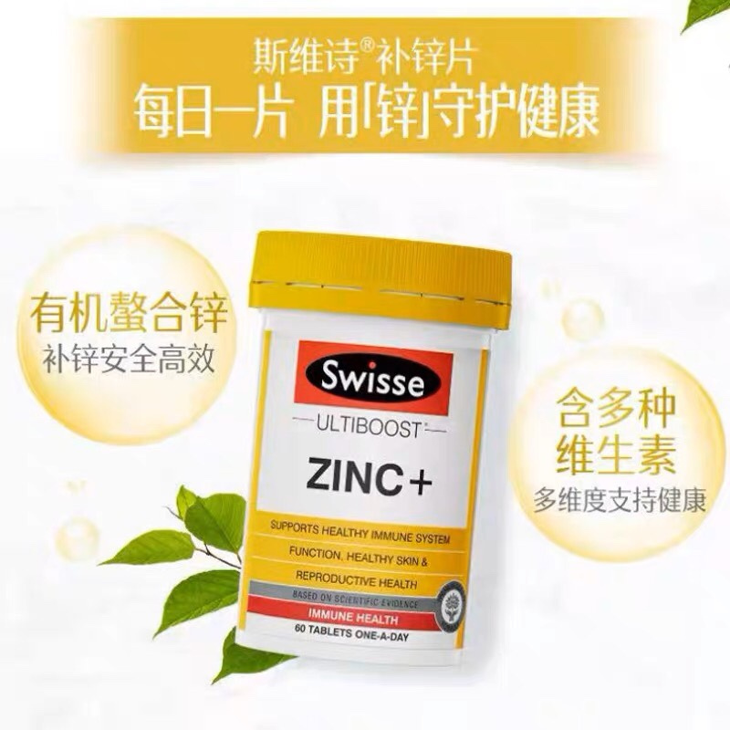 [保税仓]Swisse斯维诗 锌片60片 男士备孕 膳食营养补充剂