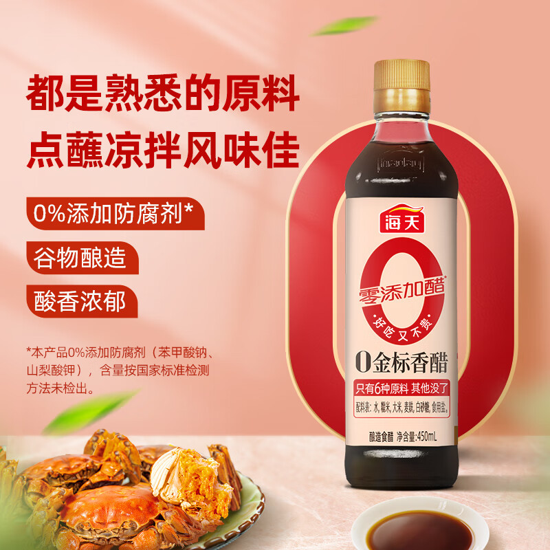 海天香醋450ml*2 瓶装 醋味香浓醋酸柔和 适用于腌制凉拌 家用调料调味品