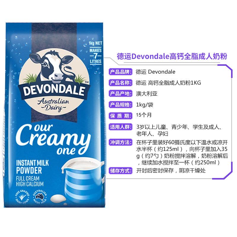 Devondale德运 成人儿童学生中老年人孕妇高钙全脂进口冲饮奶粉1kg*2袋图片