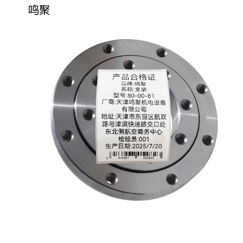鸣聚 支承 80-00-81 个高清大图