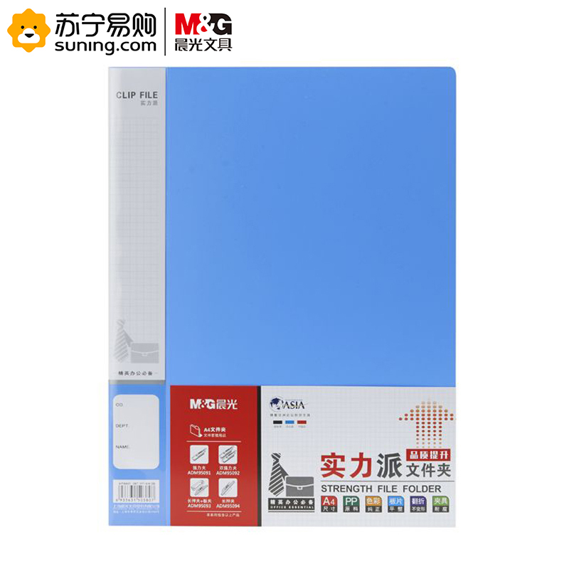 晨光(M&G) A4实力派双强力文件夹 黑/蓝/红 ADM95092 单个装(起订量不足20个不发货)
