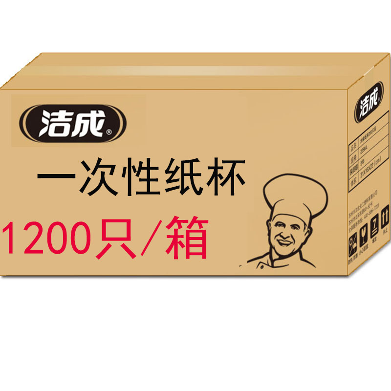 洁成 一次性杯子1200只办公商务宴请加厚纸杯 250ML箱装高清大图