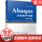 正版 Abaqus分析用户手册 单元卷 王鹰宇 施加载荷 使用场合 典型应用 截面属性 可赋予材料 单元维度