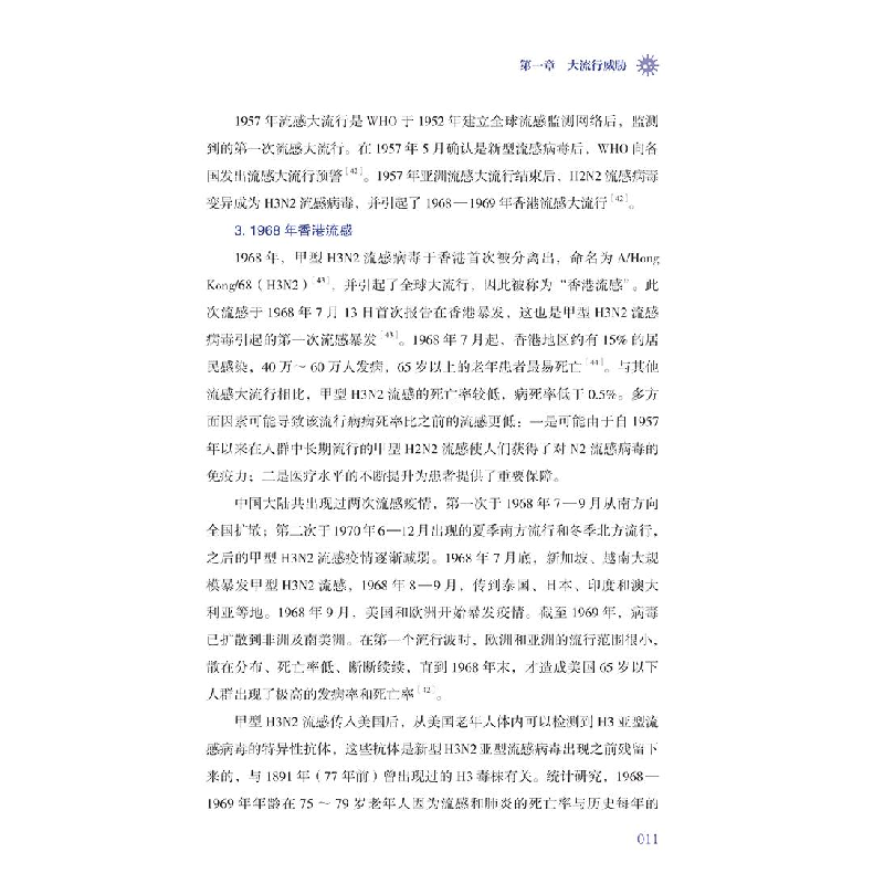 正版新书]大流行 挑战与应对《大流行:挑战与应对》编写组978752高清大图