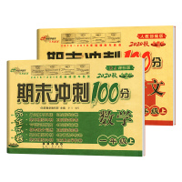 2020年秋期末冲刺100分一/1年级上册同步试卷全套2册语文数学人教部编版小学生1上期末冲刺100分测试卷
