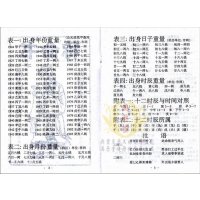 普通纸张印刷薄装版《称命书》民间秘本 通达天机-袁天罡著
