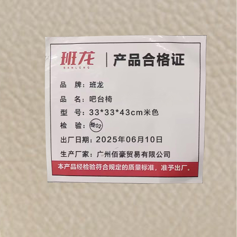 班龙吧台椅33*33*43cm米色把高清大图