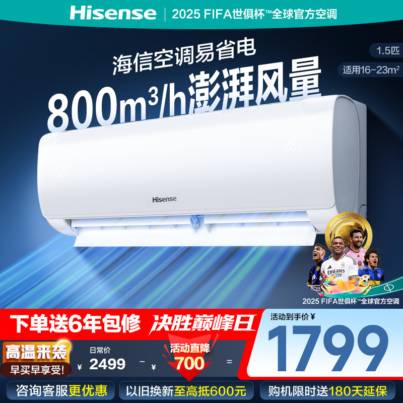 海信1.5匹 易省电 速冷热 AI省电 800m³/h大风量 新一级低噪家用节能空调挂机KFR-34GW/E270-X1