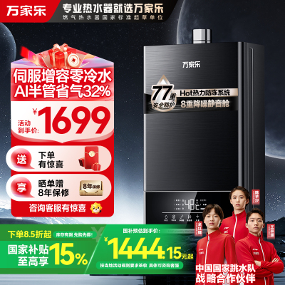 万家乐燃气热水器JSQ26-13TL1S