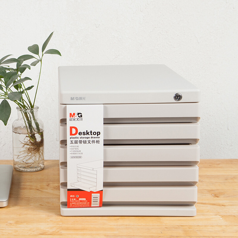 晨光(M&G)ADM95298五层带锁文件柜资料柜 收纳盒 文件抽屉 办公桌文件柜 文件收纳柜 带锁文件箱 灰色