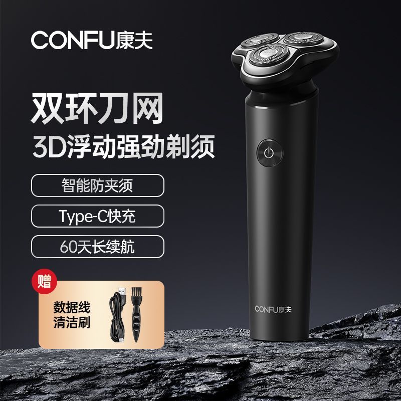 康夫(CONFU)电动剃须刀GC6 刀头水洗胡子刀智能充电式便携刮胡刀男胡须刀正品