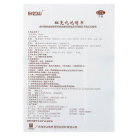 白云山 斑秃丸 35g 补益肝肾 养血生发 目眩耳鸣 脱发药品 丸剂