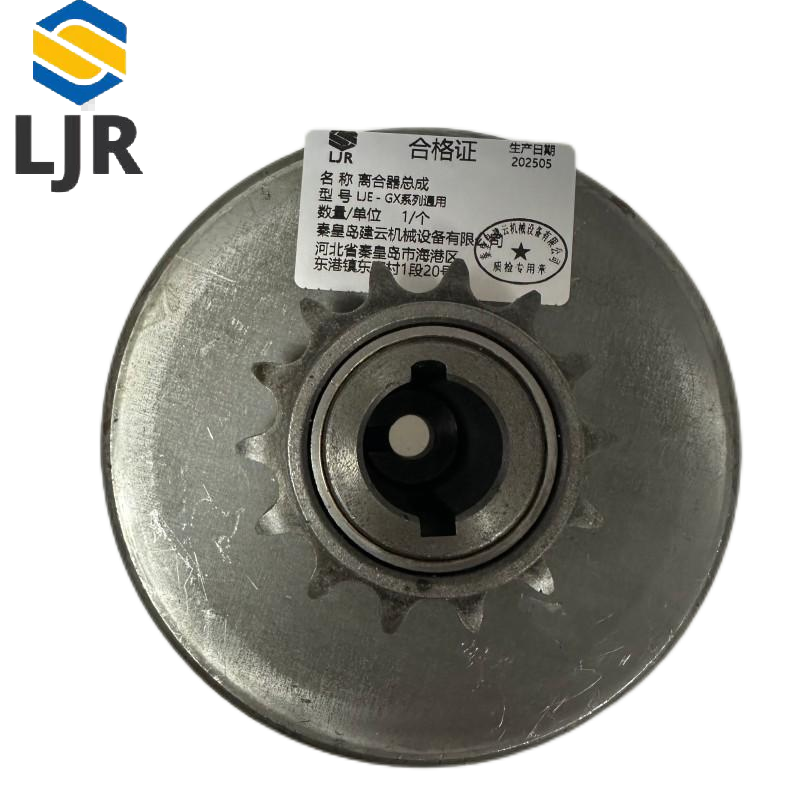 利冀尔 离合器总成 LJE - GX系列通用 个高清大图