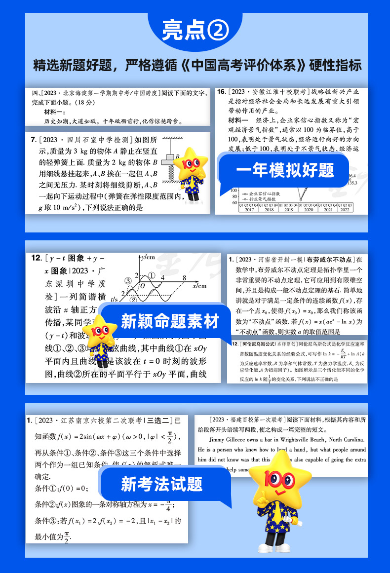 语文+数学+英语 新高考版 [正版]2024版 金考卷一轮复习单元滚动双测卷语文数学英语物理化学生物政治历史地理新高考版高清大图