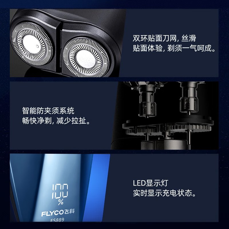 剃须刀/刀片 飞科/FLYCO fs889 旋转式剃须刀 全身水洗 两刀头 45-60 a高清大图