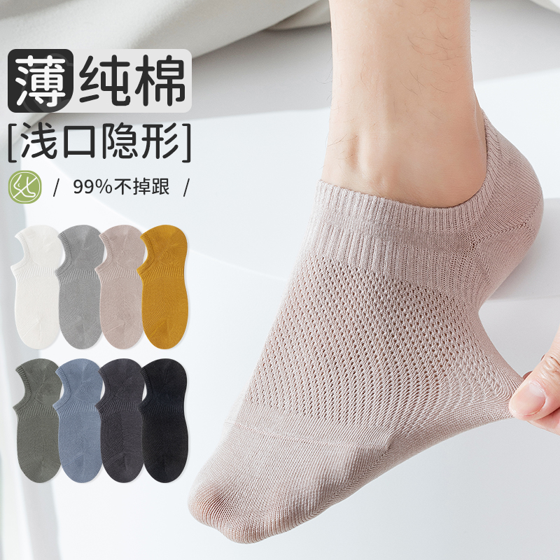 袜子男士纯棉船袜夏季薄款网眼吸汗防臭不掉跟运动浅口短袜春秋款高清大图