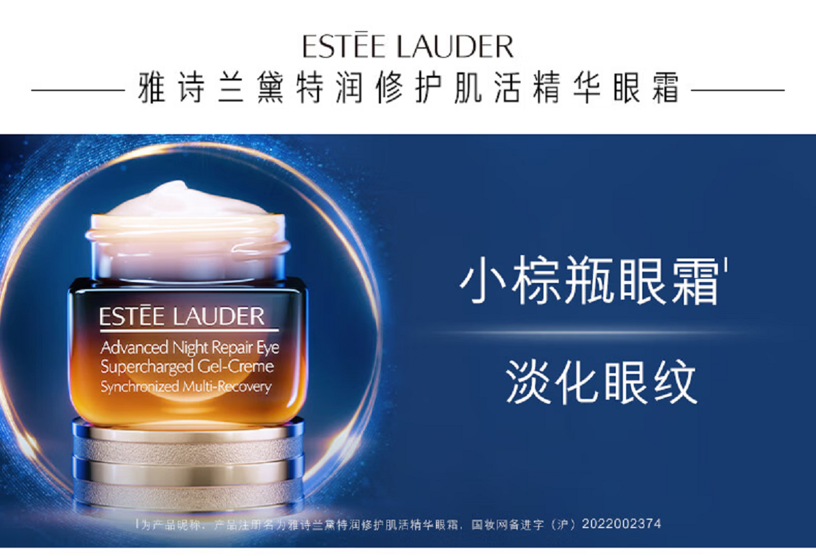 雅诗兰黛(Estee Lauder)特润修护肌活精华眼霜熬夜眼霜淡化细纹小棕瓶七夕情人节礼物 15ml高清大图