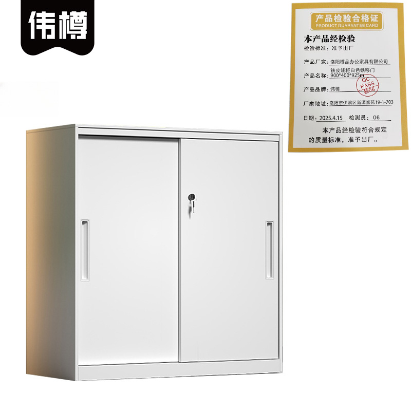 伟樽铁皮矮柜白色铁移门900*400*925m台高清大图