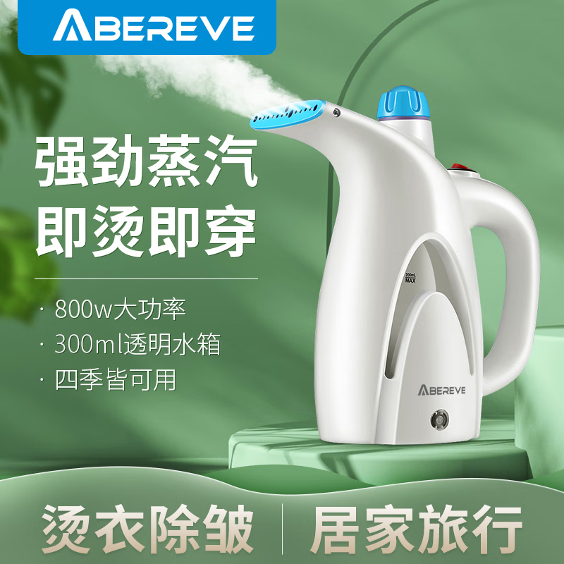 艾贝丽 手持式熨烫机 家用小型挂烫机 ABL-G17 白色高清大图